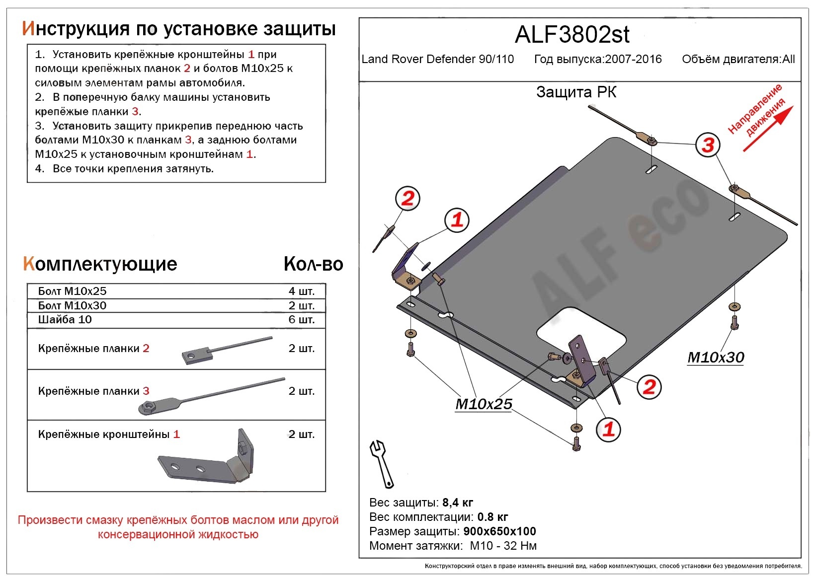 Защита РК для Land Rover Defender I Рестайлинг