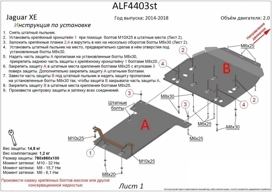 Защита картера и КПП (2 части) для Jaguar XE I