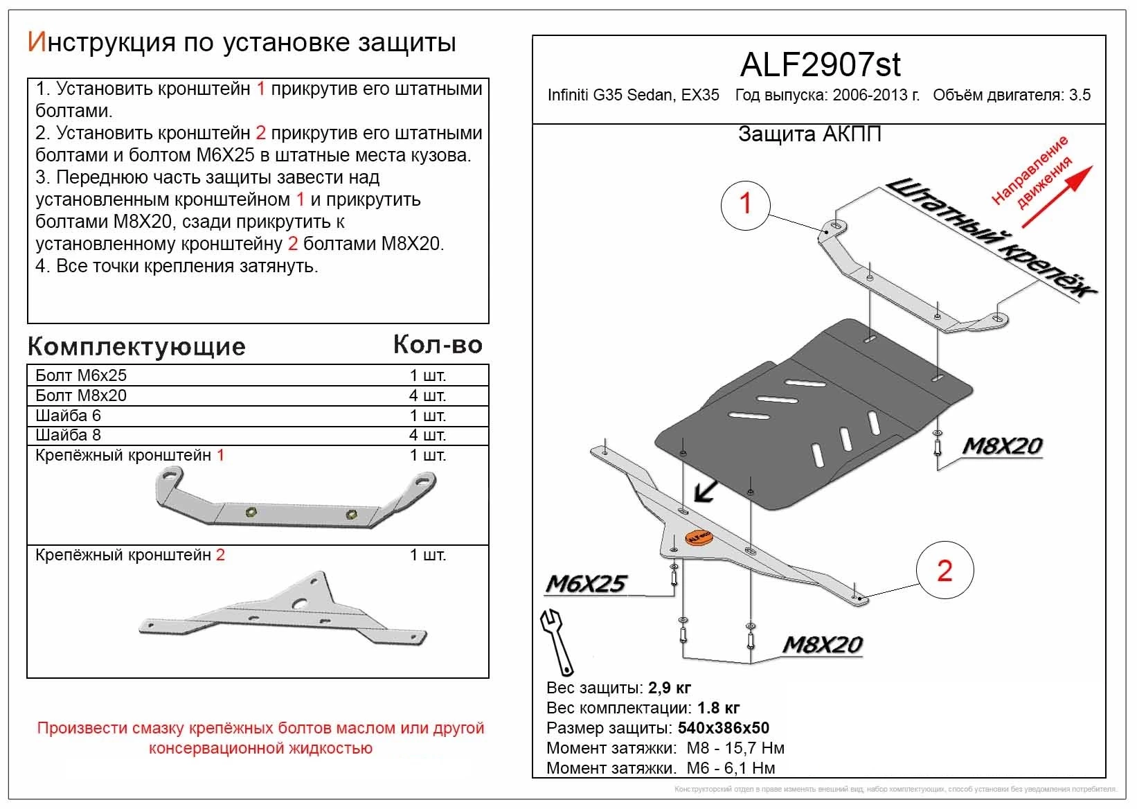 Защита АКПП для Infiniti EX I (J50)