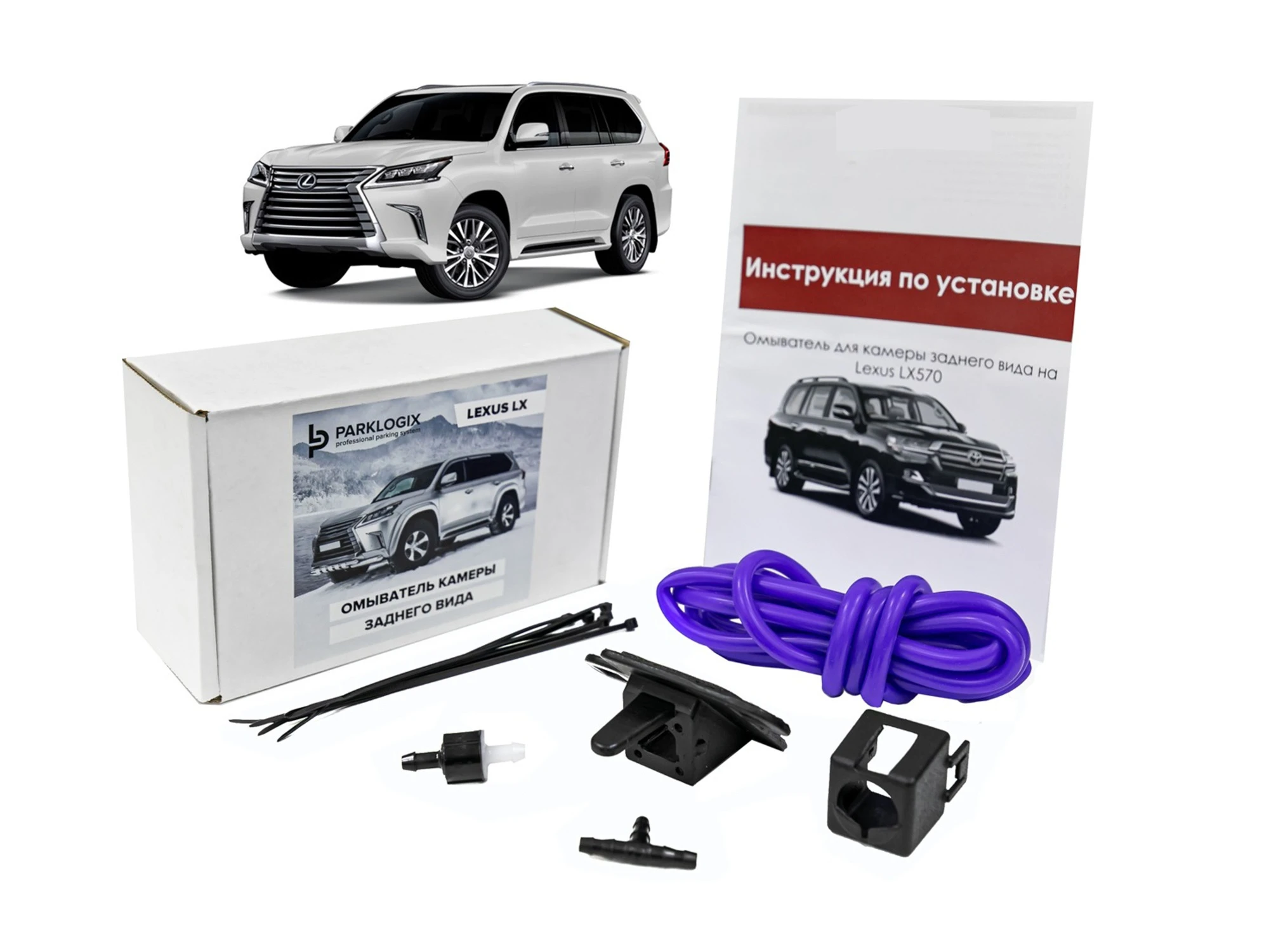 Омыватель камеры заднего вида для Lexus LX III Рестайлинг 2  Parklogix CC-RCC-LELX-2017