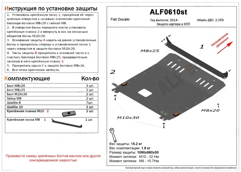 Защита картера и КПП для Fiat Ducato III Рестайлинг  Alfeco ALF0610ST