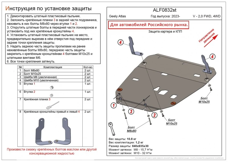 Защита картера и КПП для Geely Atlas II  Alfeco ALF0832AL