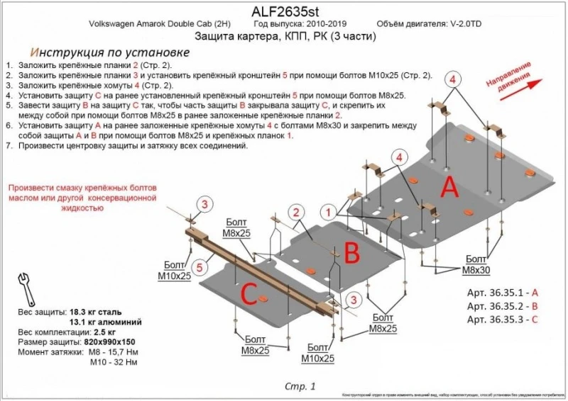Защита КПП для Volkswagen Amarok I Рестайлинг  Alfeco ALF26352AL4