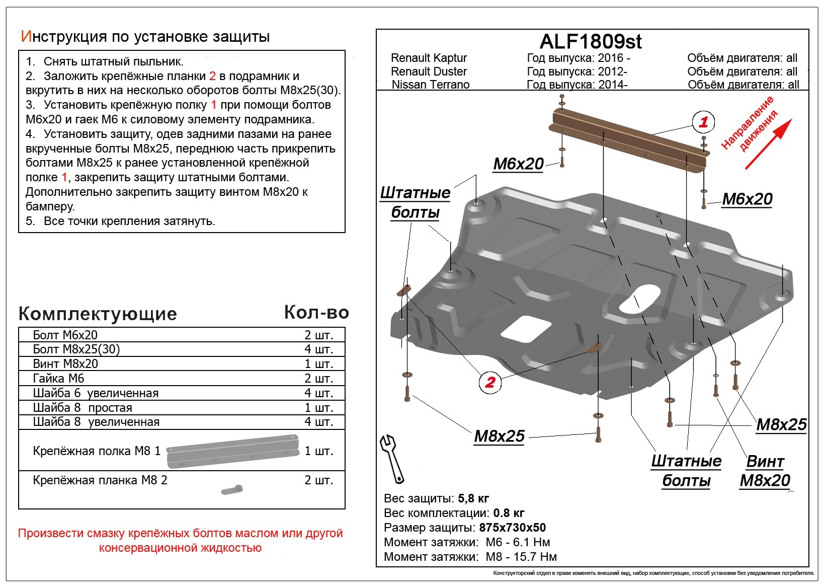 Защита картера и КПП для Nissan Terrano III (D10)