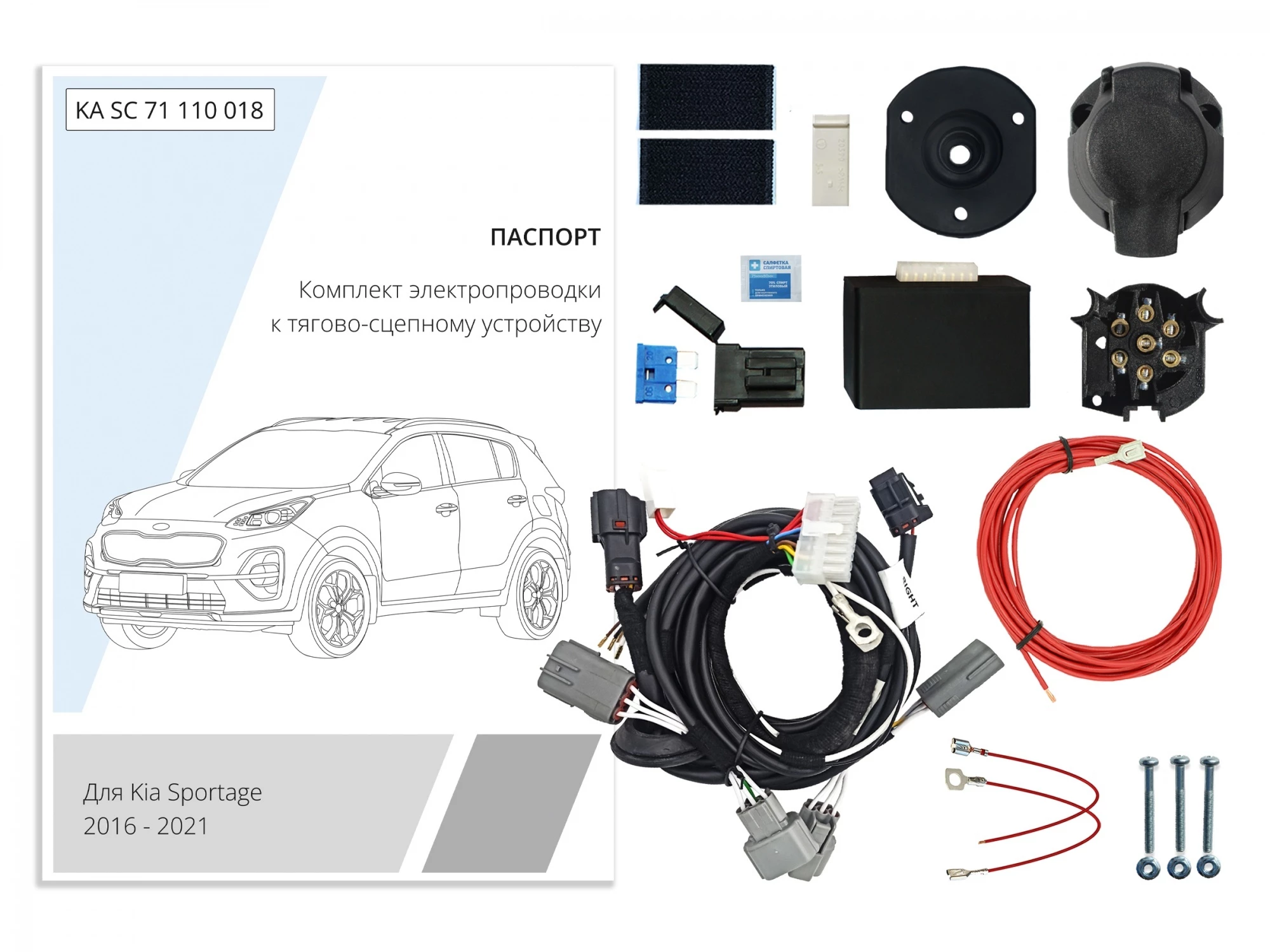 Комплект штатной электрики для фаркопа с блоком 7.1-7Pin для Kia Sportage IV