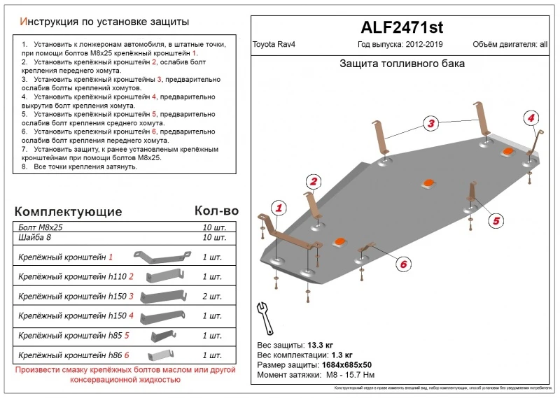 Защита топливного бака для Toyota RAV4 IV (XA40) Рестайлинг  Alfeco ALF2471AL4