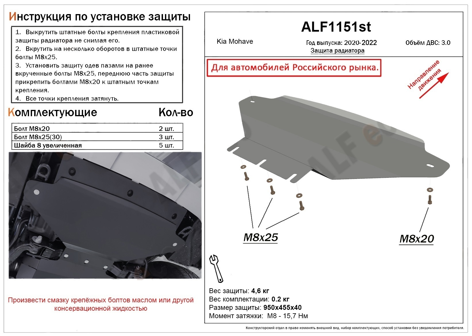 Защита радиатора для Kia Mohave I Рестайлинг 2