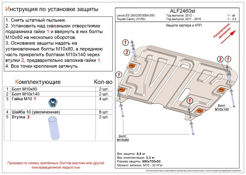 Защита картера и КПП для Toyota Camry VII (XV50) Рестайлинг Черный Alfeco ALF2460ST