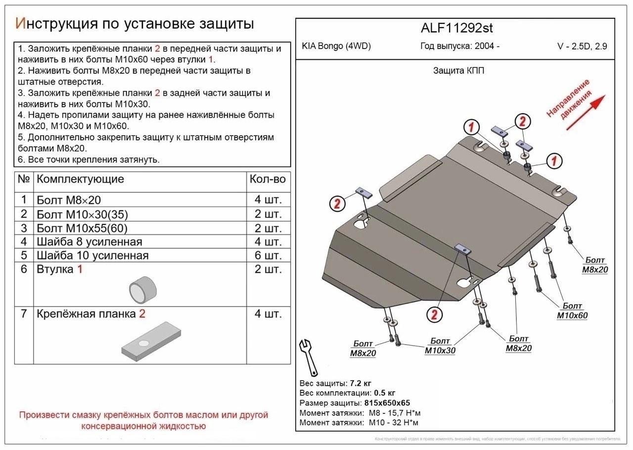 Защита КПП для Kia Bongo
