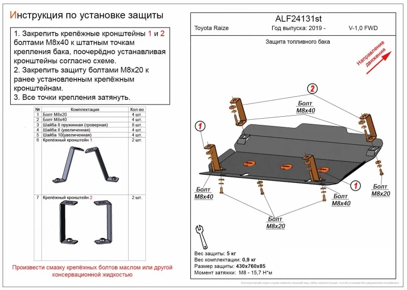 Защита топливного бака для Toyota Raize I  Alfeco ALF24131AL4