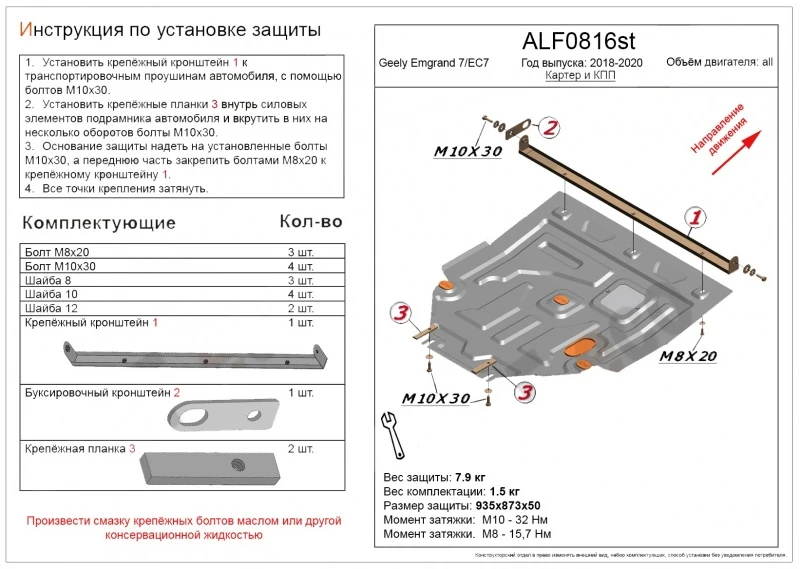 Защита картера и КПП для Geely Emgrand EC7 I Рестайлинг 2  Alfeco ALF0816ST