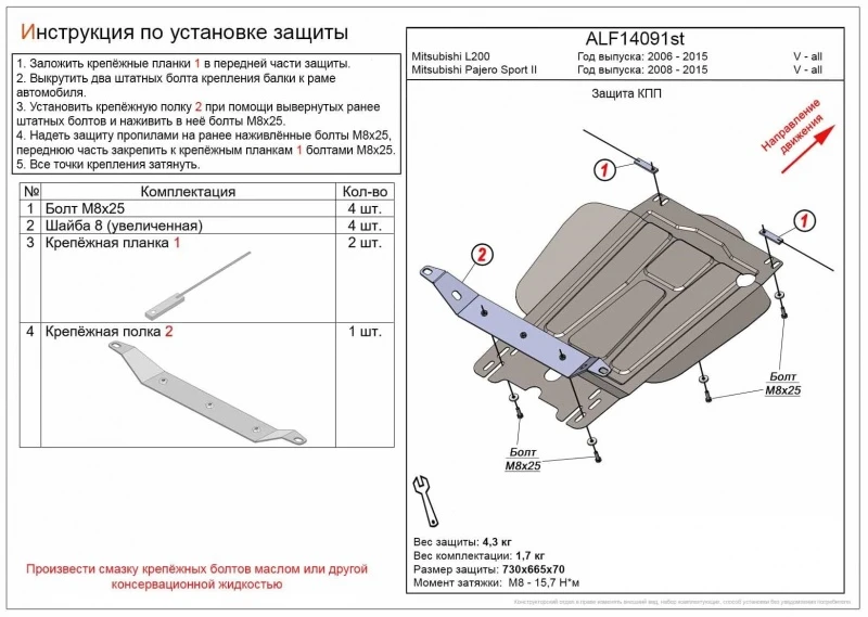 Защита КПП для Mitsubishi Pajero Sport II  Alfeco ALF14091AL4