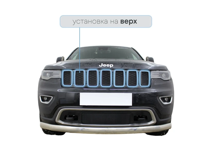 Защитная сетка радиатора верх для Jeep Grand Cherokee IV (WK2) Рестайлинг 2 Черный Стрелка 11 JGCH18.top.black