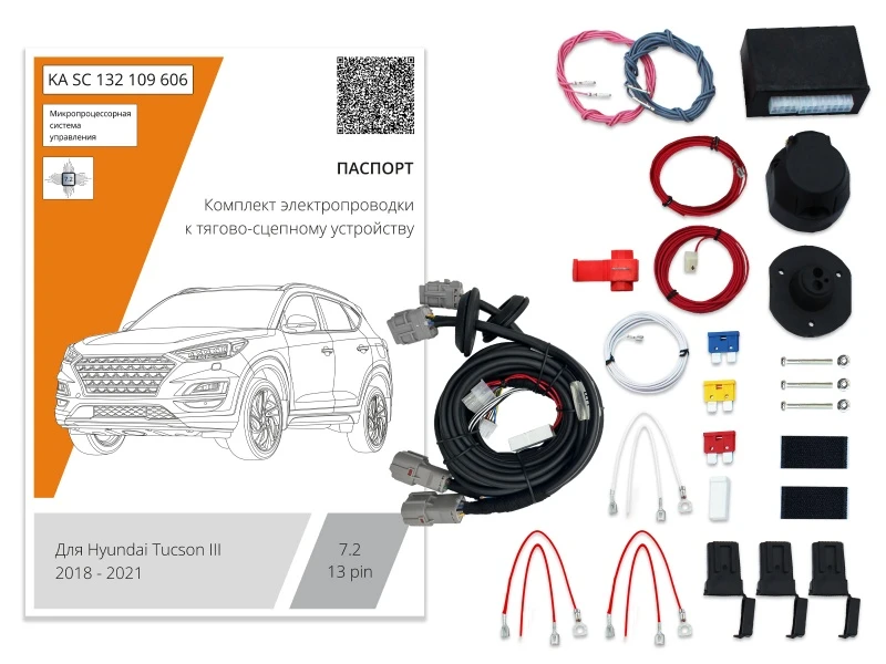 Комплект штатной электрики для фаркопа с блоком 7.2-13Pin для Hyundai Tucson III Черный Концептавто KA.SC.132.109.606