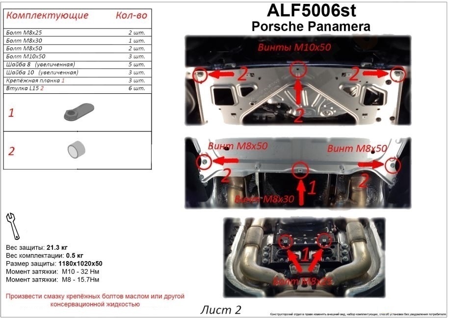 Защита картера и КПП (2 части) для Porsche Panamera II Рестайлинг