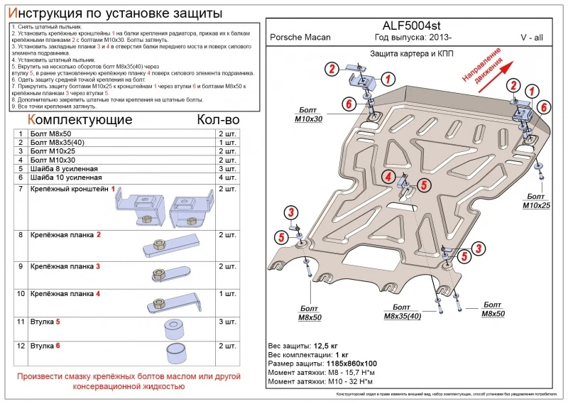 Защита картера и КПП для Porsche Macan I  Alfeco ALF5004AL4