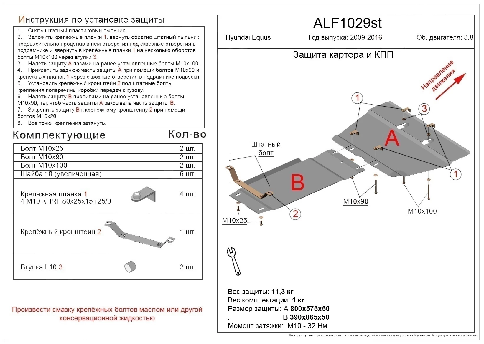 Защита картера и КПП (2 части) для Hyundai Equus II Черный