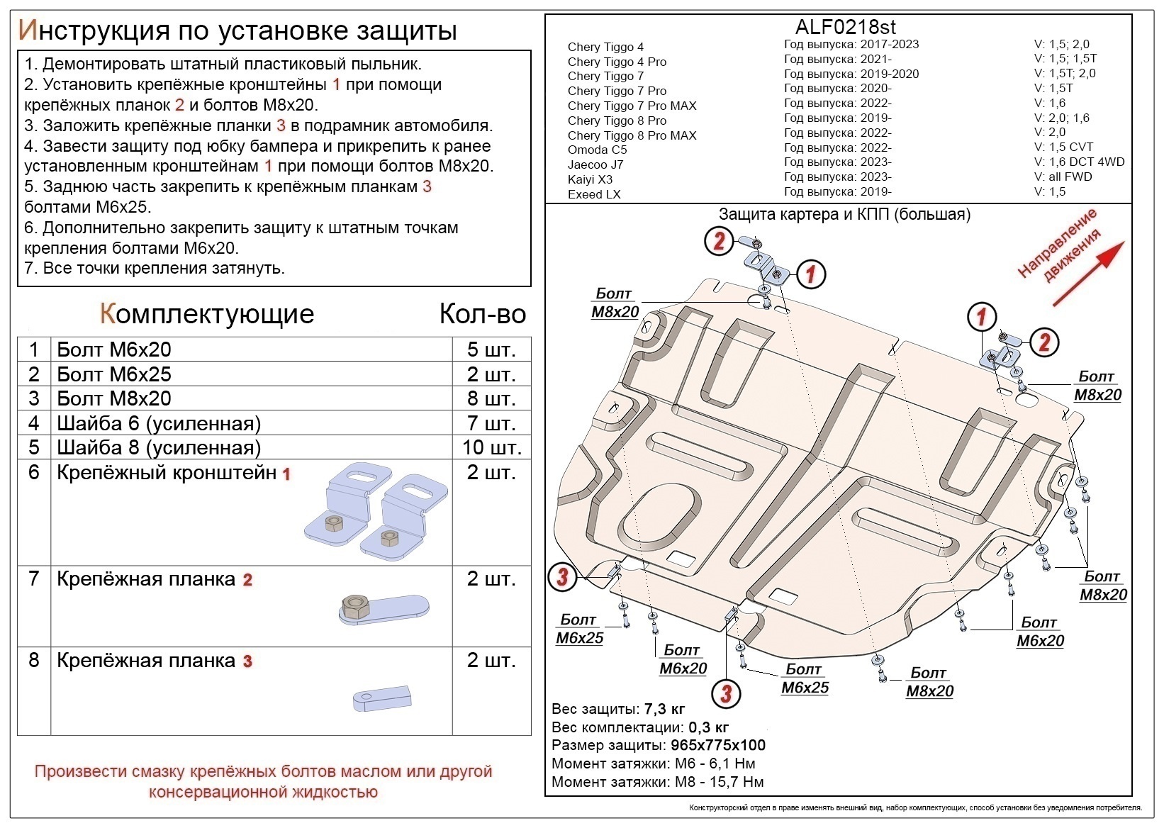 Увеличенная защита картера и КПП для EXEED LX I Рестайлинг