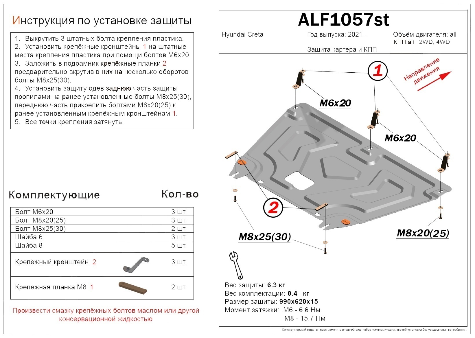 Защита картера и КПП для Hyundai Creta II