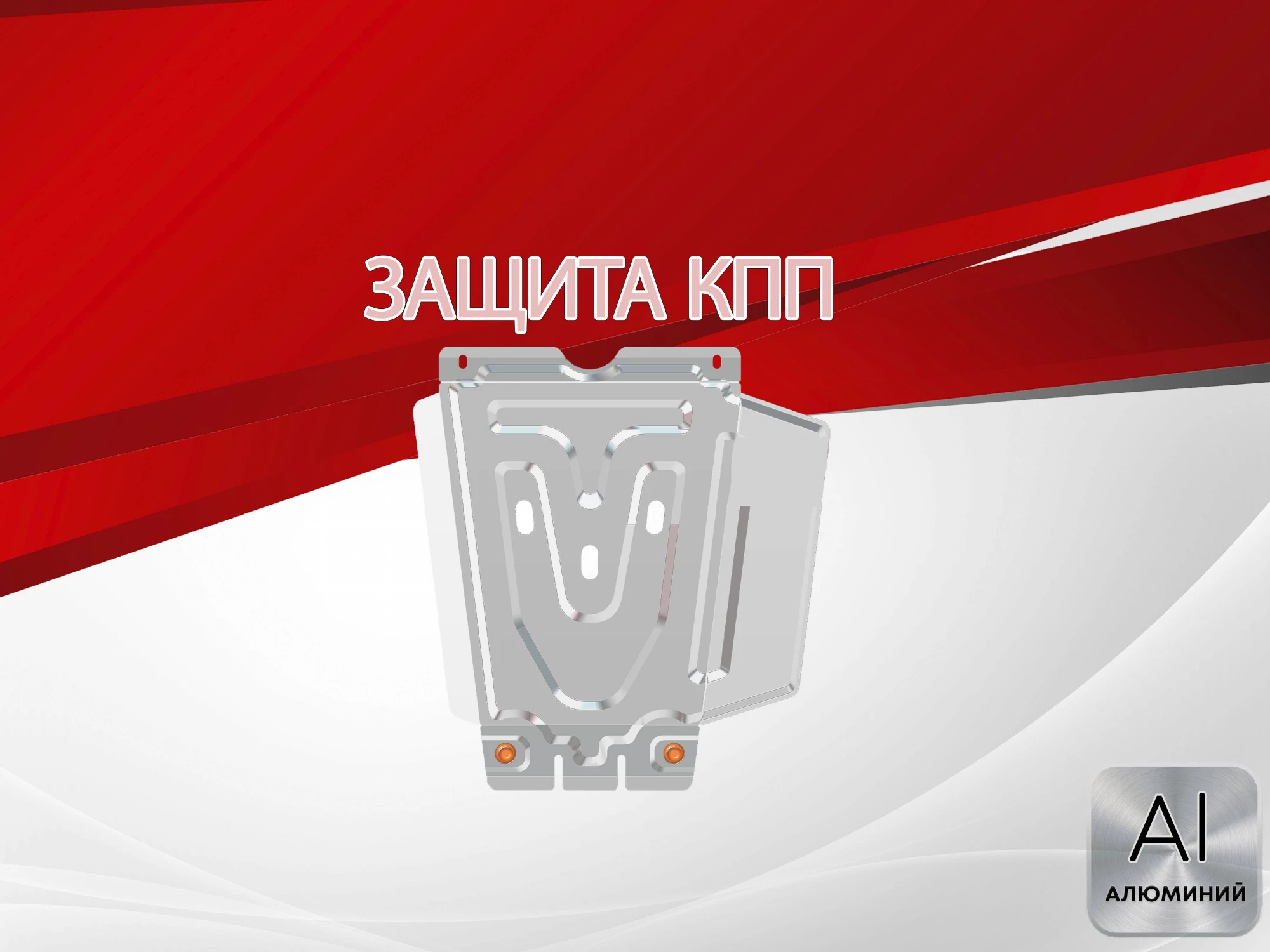 Защита КПП для Toyota Hilux VIII