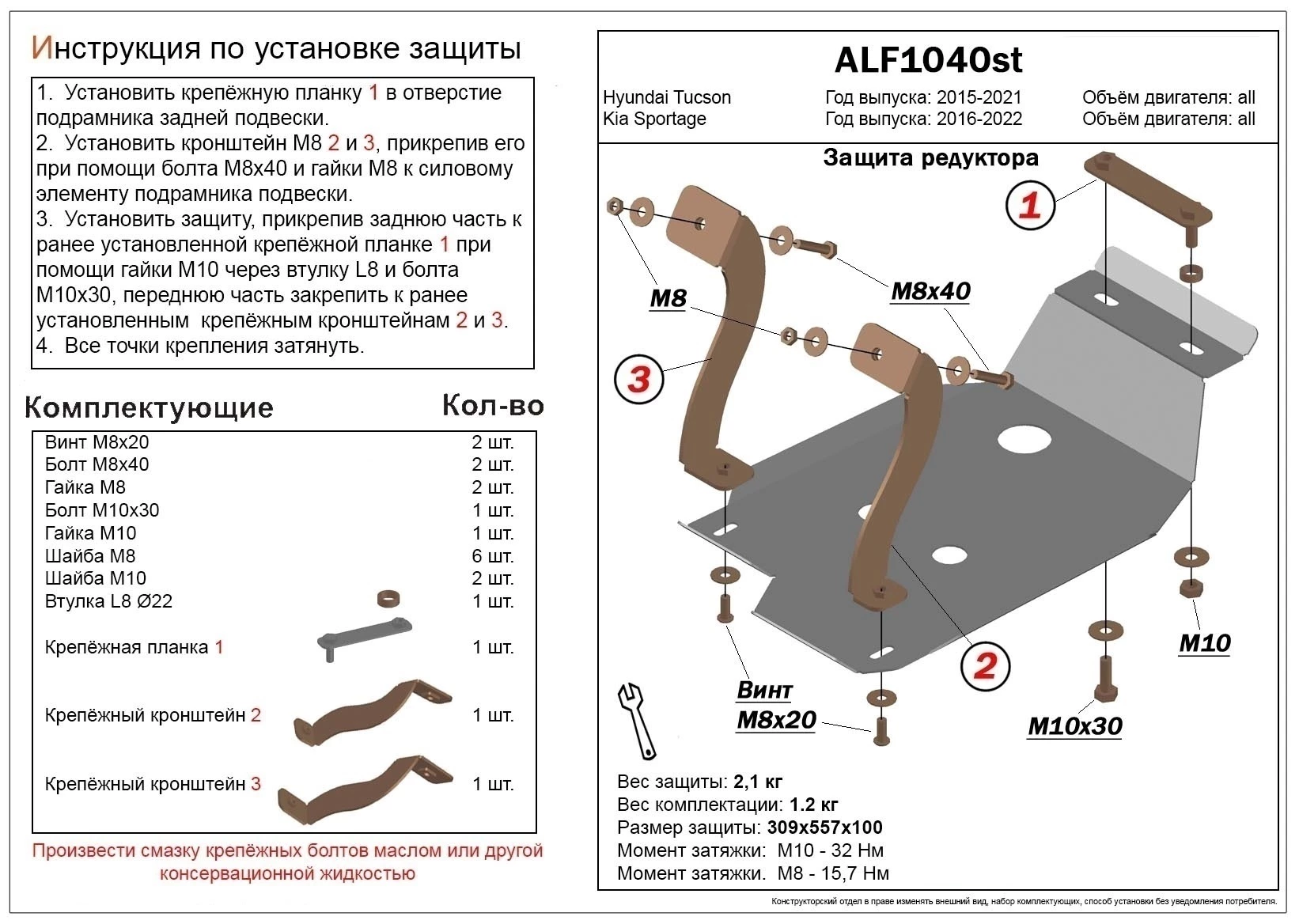 Защита редуктора заднего моста для Kia Sportage IV Рестайлинг