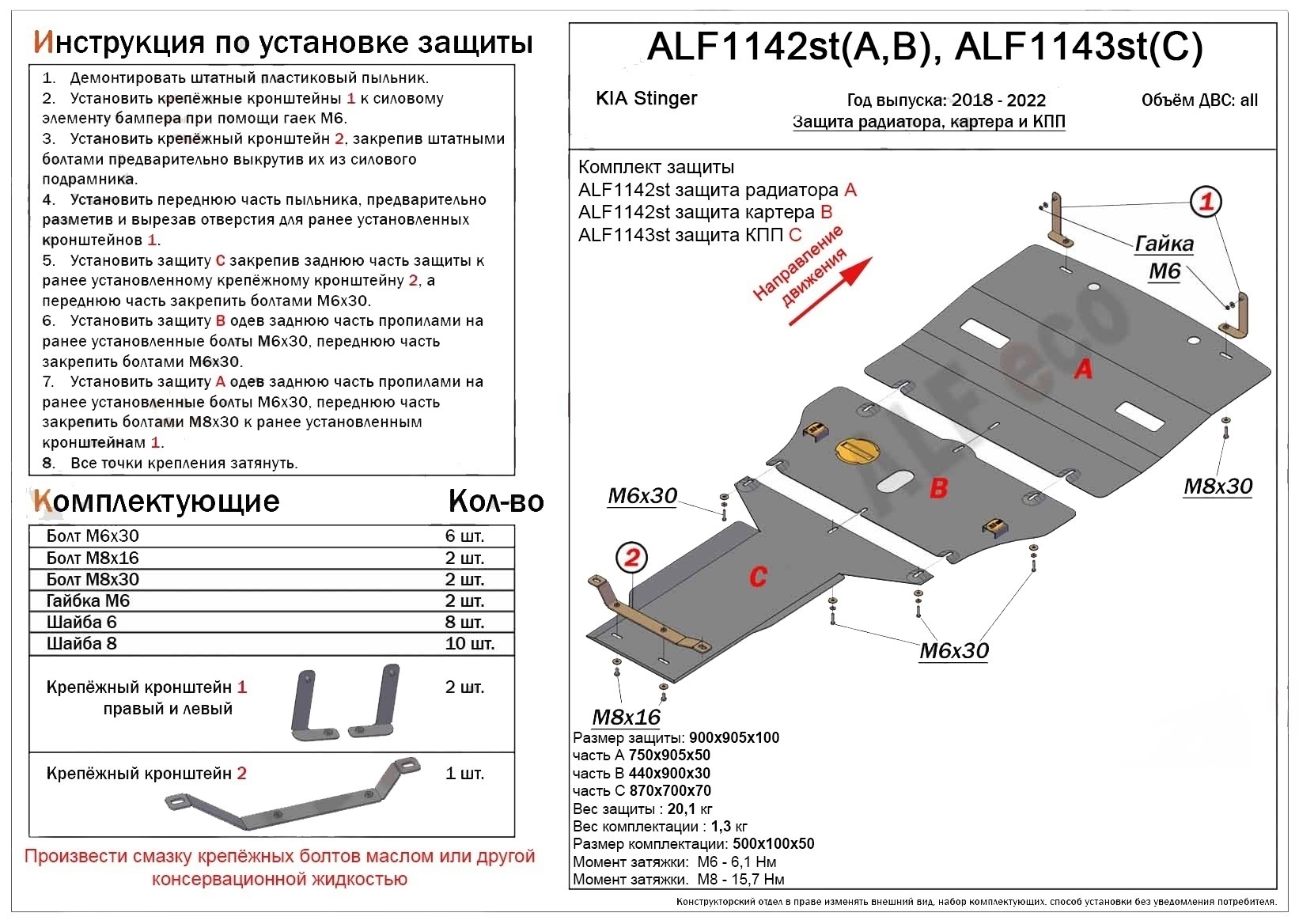 Защита КПП для Kia Stinger I Рестайлинг