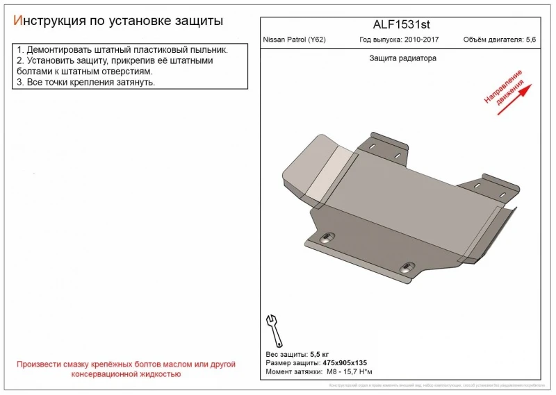 Защита радиатора для Nissan Patrol VI (Y62) Рестайлинг Черный Alfeco ALF1531ST
