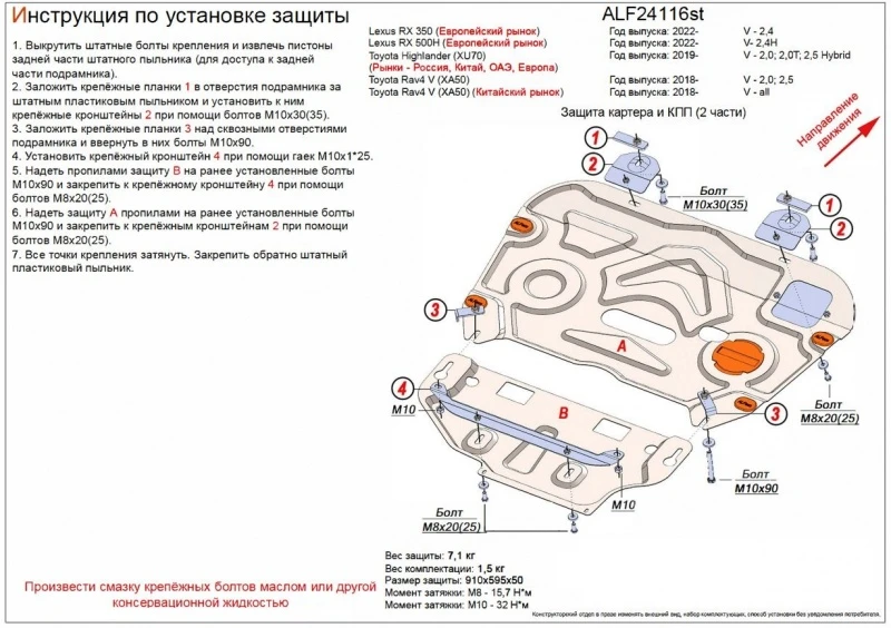 Защита картера и КПП (2 части) для Lexus RX V Черный Alfeco ALF24116ST