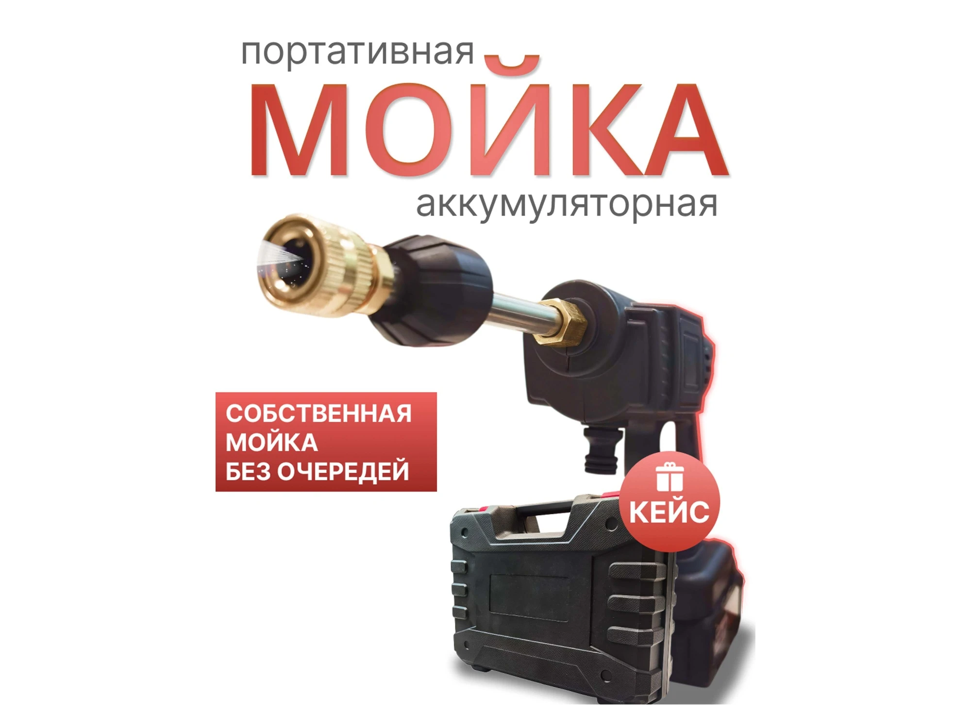 Аккумуляторная мойка высокого давления + 2 АКБ и кейс Черный