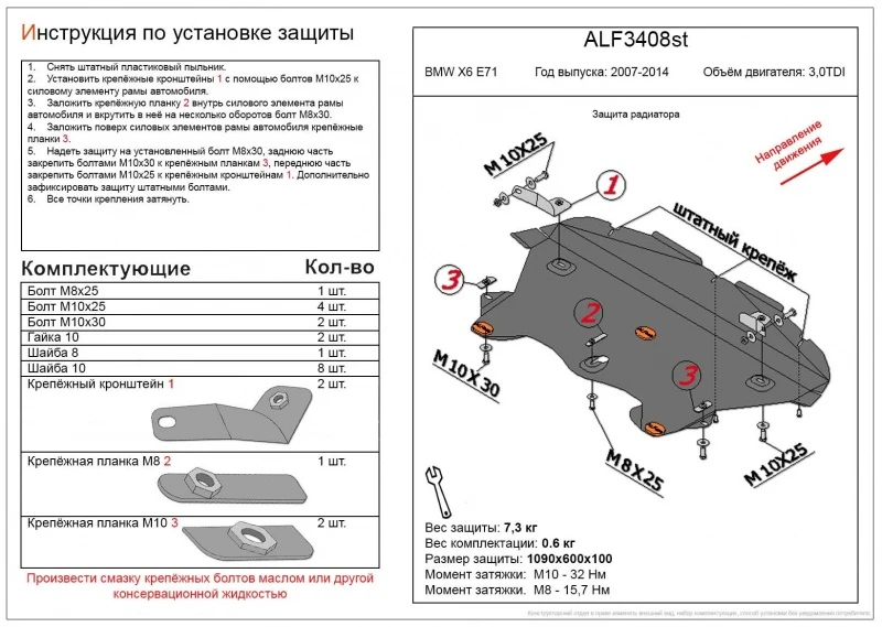 Защита радиатора для BMW X6 I (E71)  Alfeco ALF3408AL