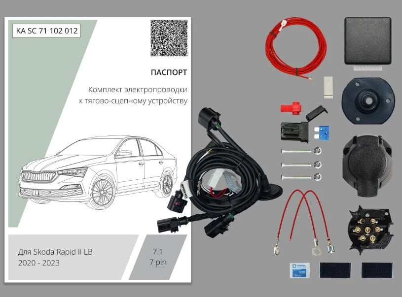 Комплект штатной электрики для фаркопа с блоком 7.1-7Pin для Skoda Rapid II