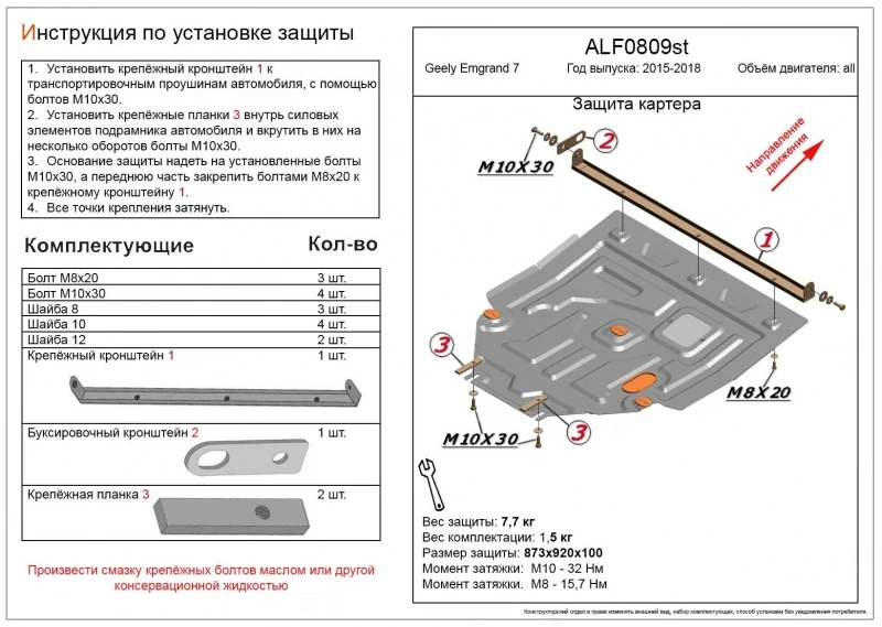 Защита картера и КПП для Geely Emgrand 7 I Рестайлинг  Alfeco ALF0809ST