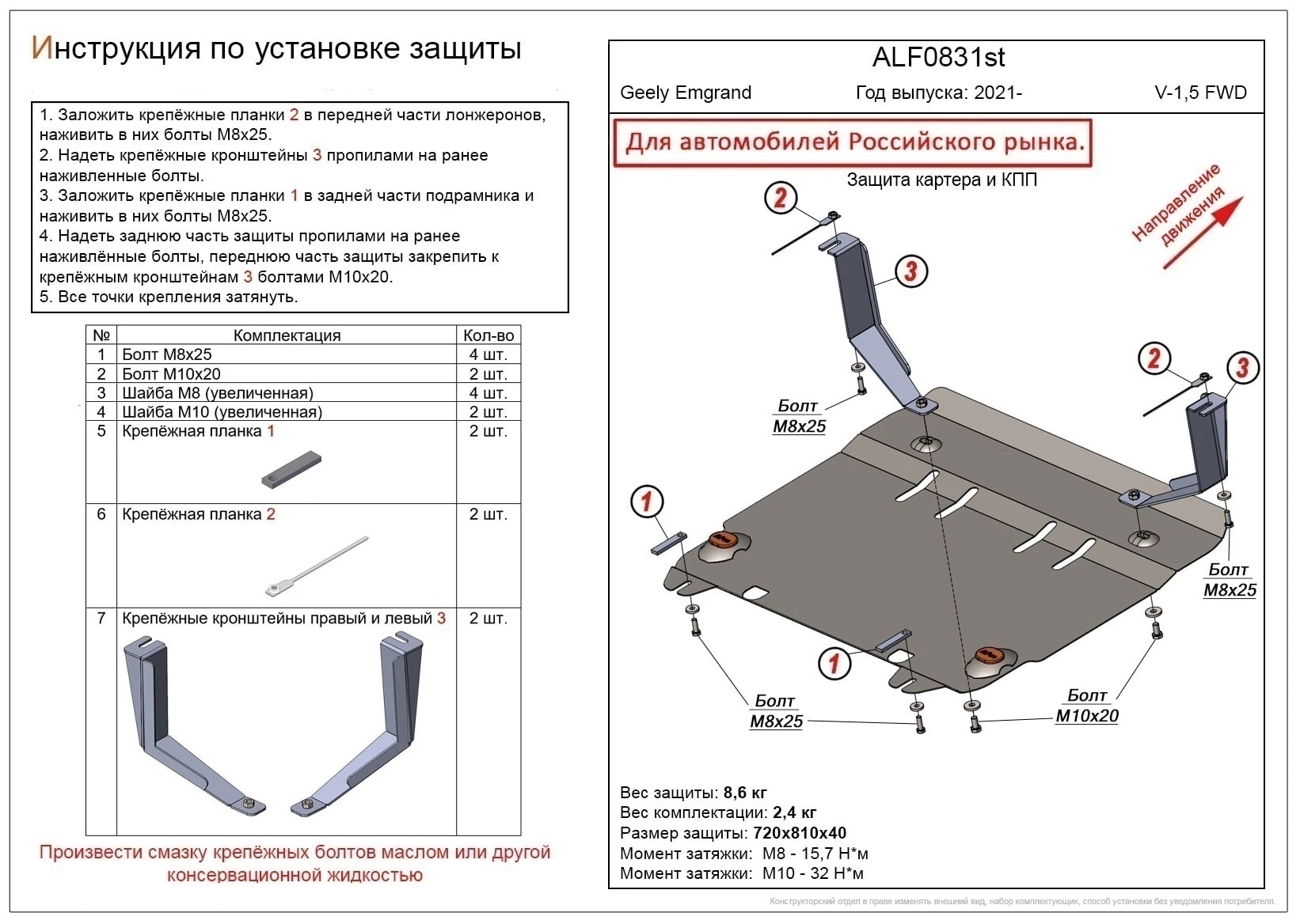 Защита картера и КПП для Geely Emgrand II