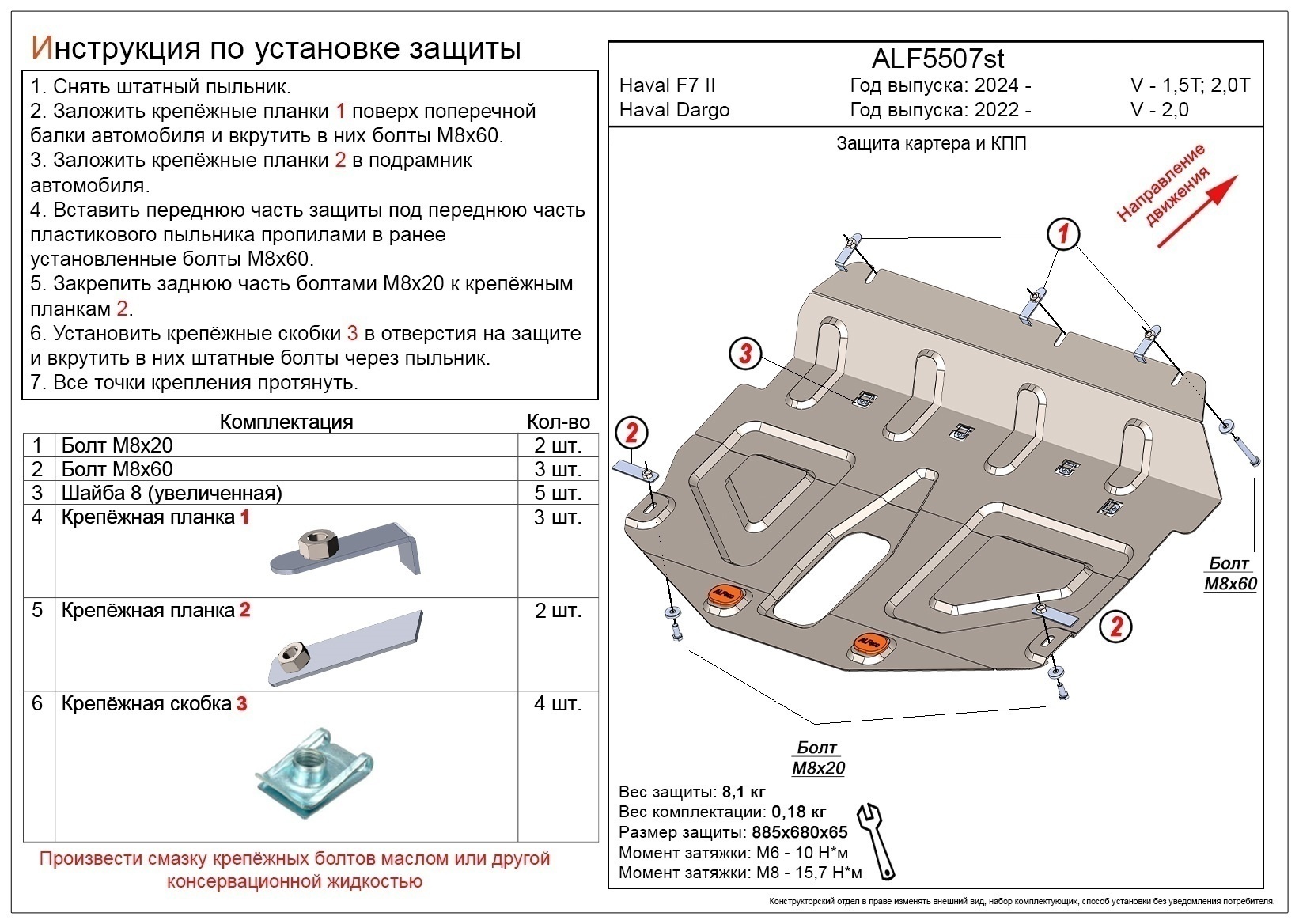 Защита картера и КПП для Haval H6 III Рестайлинг