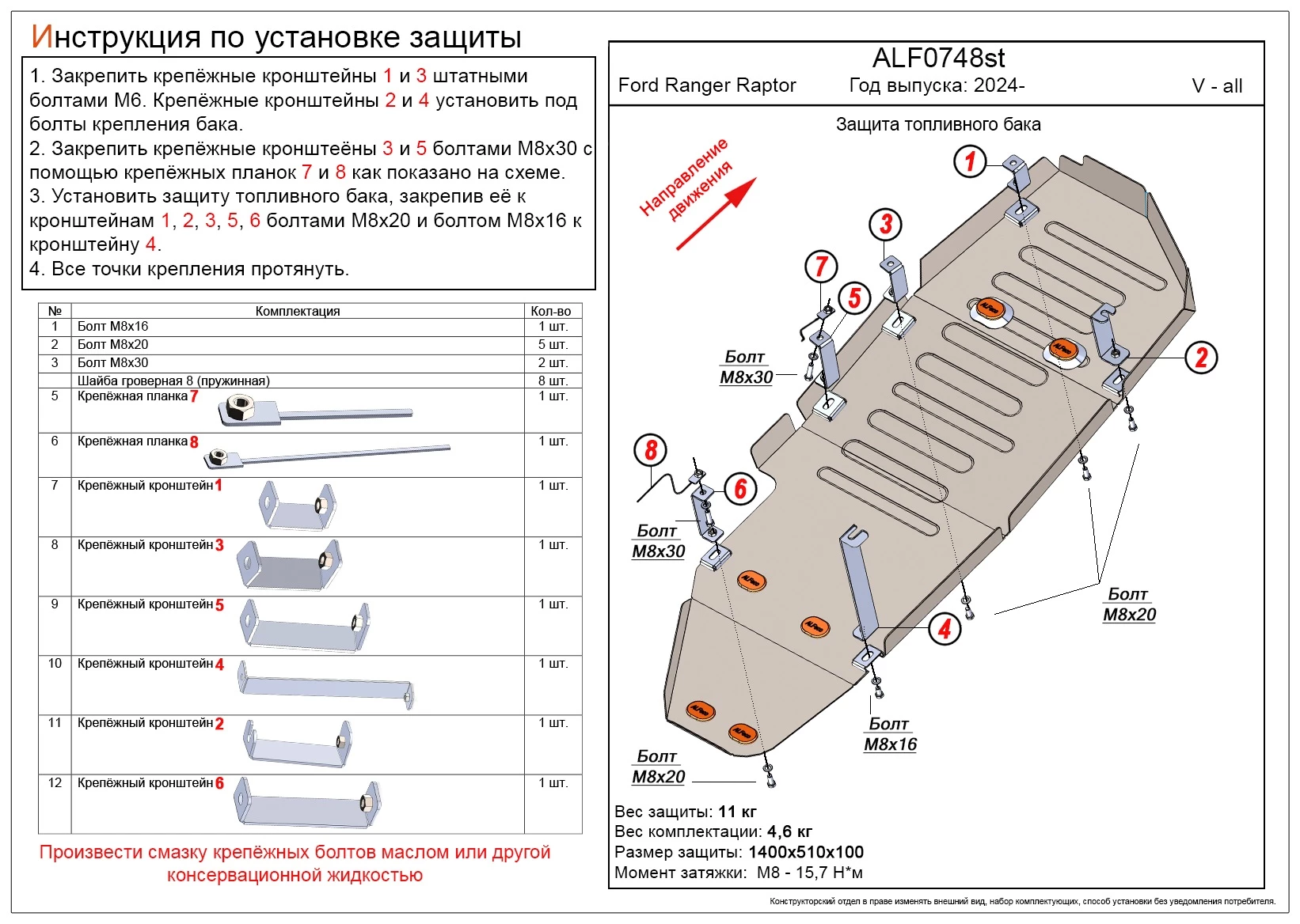 Защита топливного бака для Ford Ranger T6.2