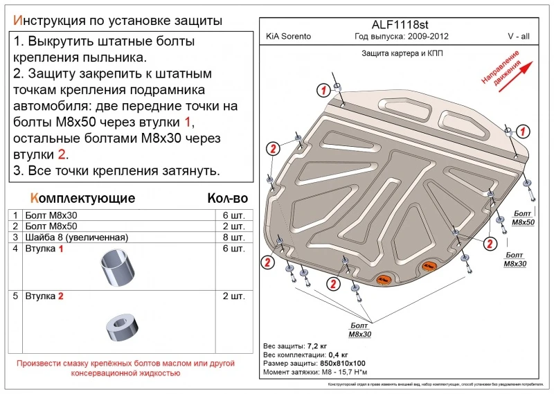 Защита картера и КПП для Kia Sorento II  Alfeco ALF1118AL