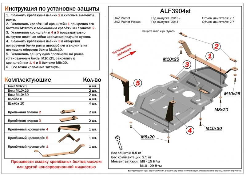 Защита МКПП и РК для УАЗ Patriot I Рестайлинг 3  Alfeco ALF3904AL4