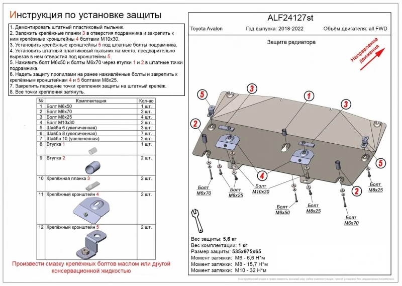 Защита радиатора для Toyota Camry XV80 China Market  Alfeco ALF24127st