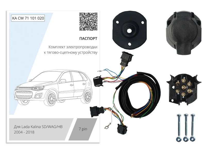 Комплект штатной электрики для фаркопа 7Pin для LADA (ВАЗ) Kalina I Черный Концептавто KA.CW.71.101.020