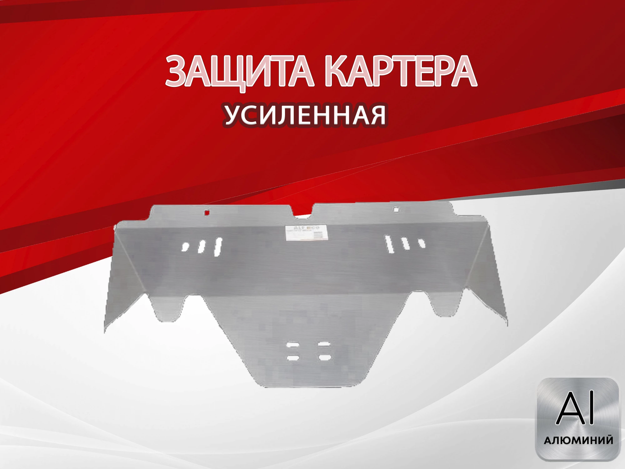 Защита картера для Subaru Forester I