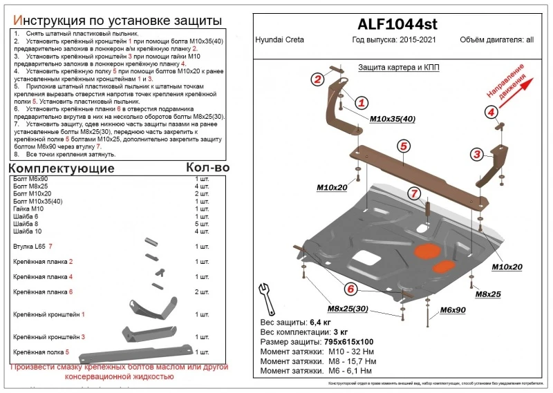Защита картера и КПП для Hyundai Creta I Рестайлинг  Alfeco ALF1044ST