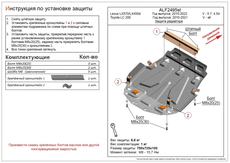 Защита радиатора, картера и КПП (3 части) для Lexus LX III Рестайлинг 2  Alfeco ALF2495AL