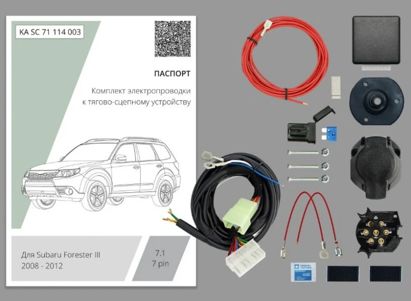 Комплект штатной электрики для фаркопа 7.1-7Pin для Subaru Forester III Черный Концептавто KA.SC.71.114.003