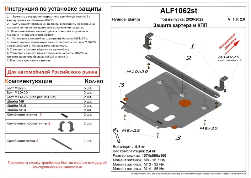 Защита картера и КПП для Hyundai Elantra VII (CN7)  Alfeco ALF1062ST