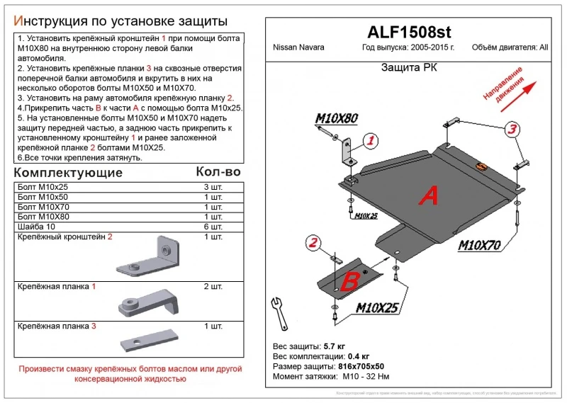 Защита РК для Nissan Navara (Frontier) III (D40)  Alfeco ALF1508AL