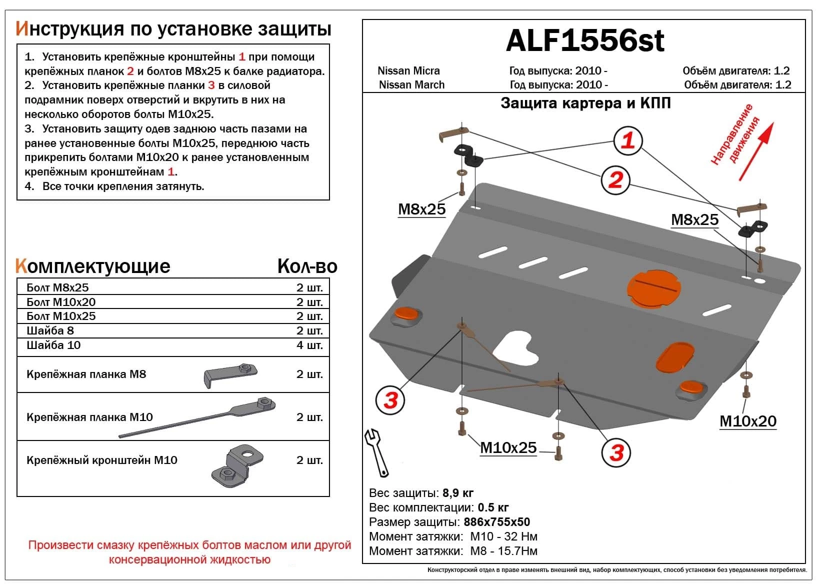Защита картера и КПП для Nissan Note II Рестайлинг