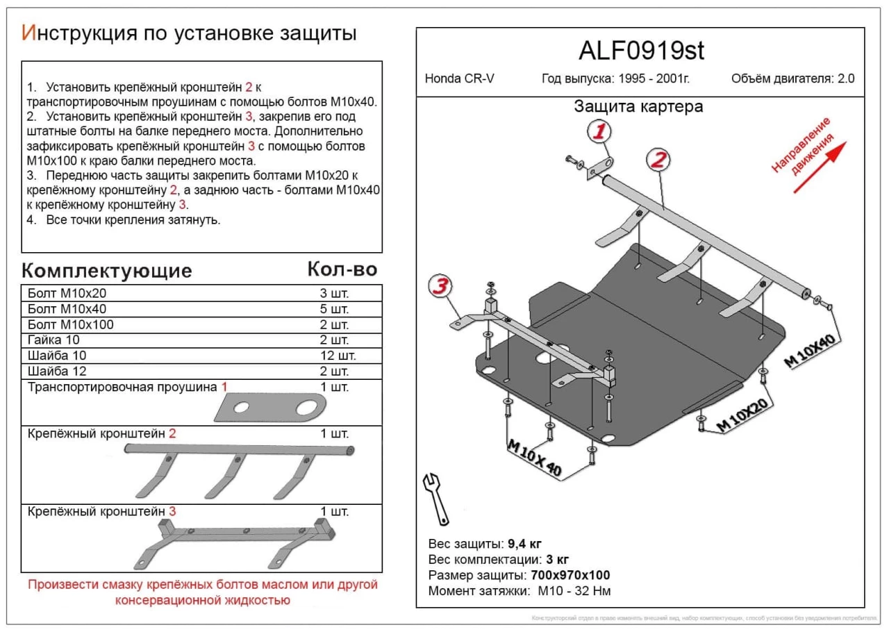 Защита картера и КПП для Honda CR-V I Рестайлинг