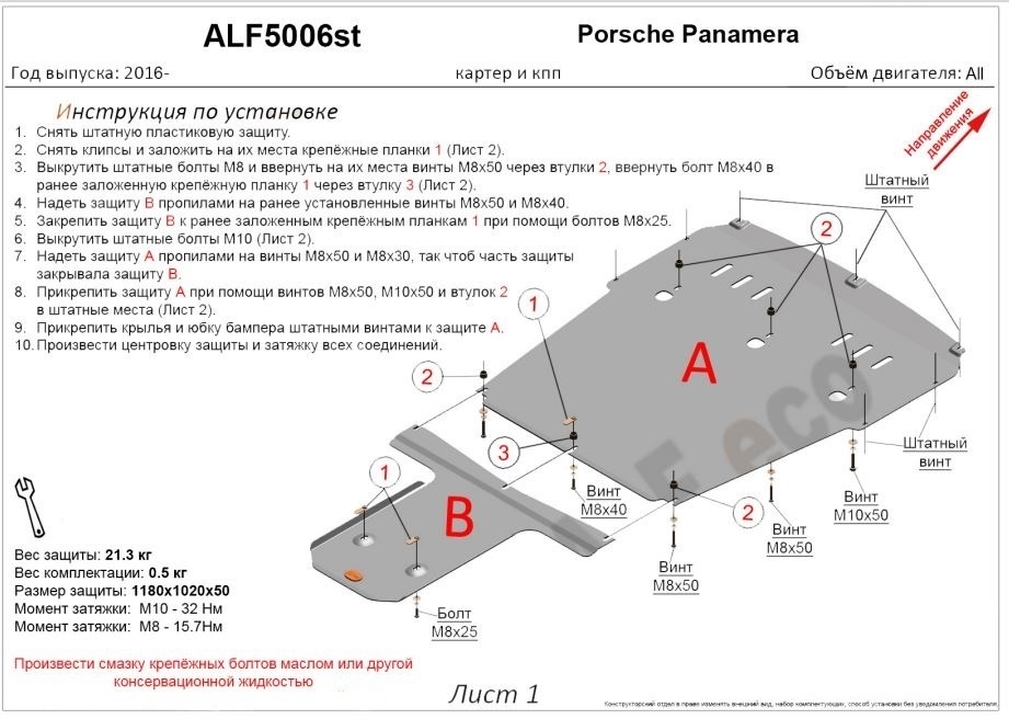 Защита картера и КПП (2 части) для Porsche Panamera II Рестайлинг