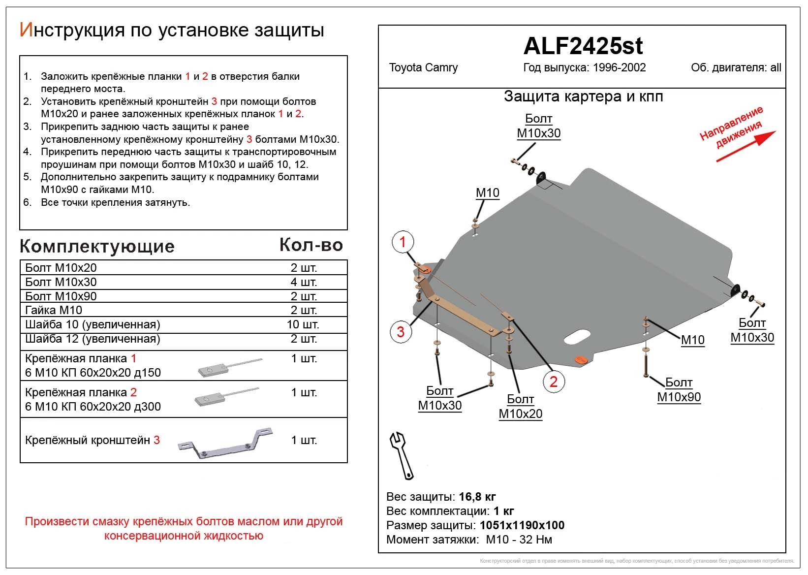 Защита картера и КПП для Toyota Camry IV (XV20) Рестайлинг