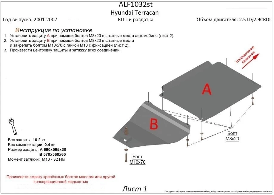 Защита КПП для Hyundai Terracan I